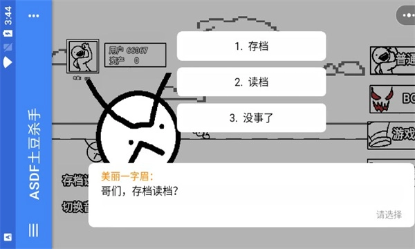 ASDF土豆杀手手游无广告版图3