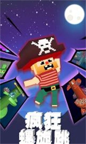 疯狂螺旋跳手游无广告版(1)