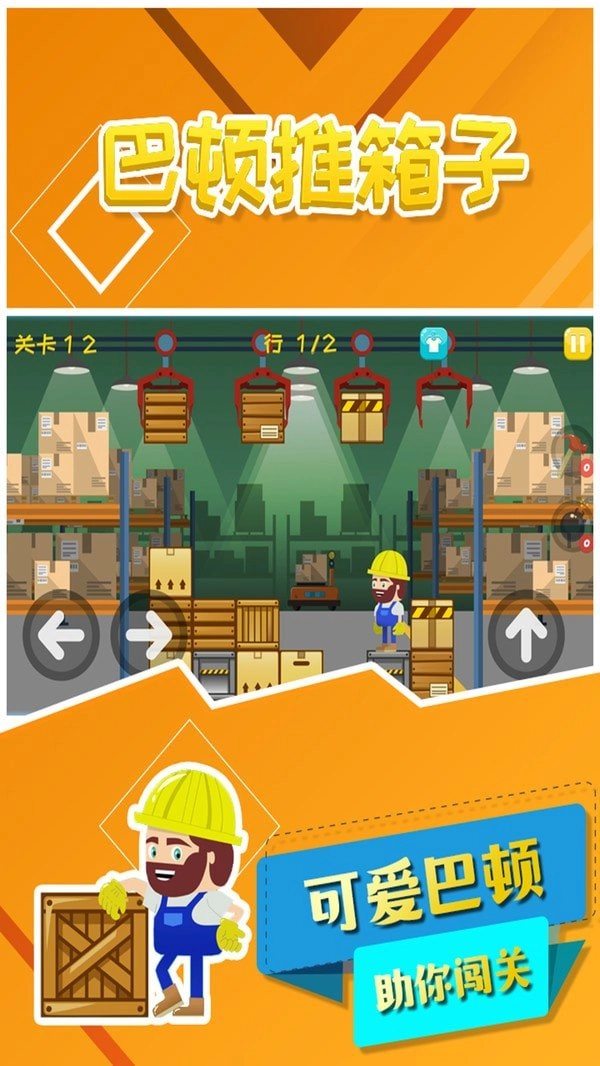 巴顿推箱子图2