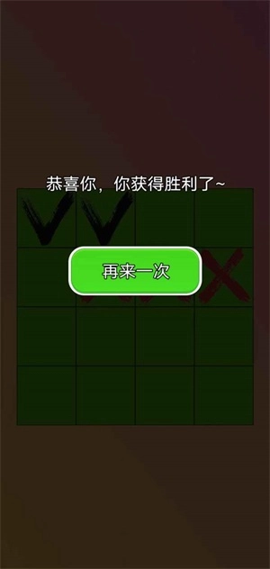 三个叉叉正版图2