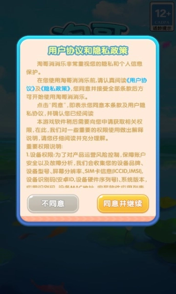 淘哥消消乐官方版图1