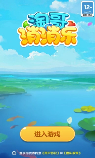 淘哥消消乐官方版图3