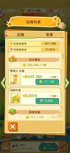 仓鼠谷官方最新版(2)