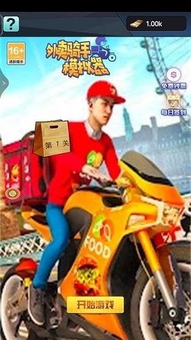 外卖骑手模拟器安卓版下载