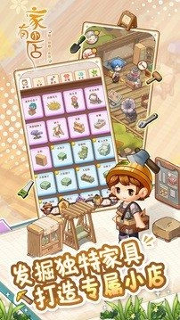 家有小店最新版图1