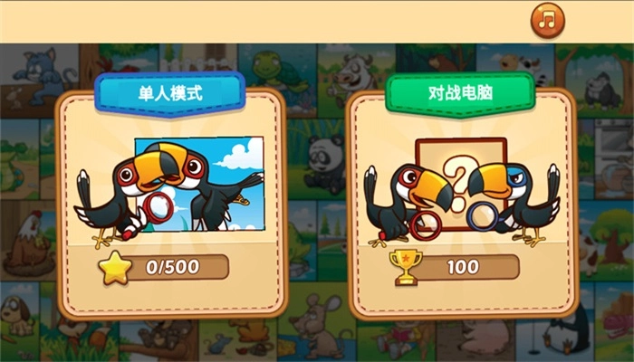 一起来找茬安卓版图1