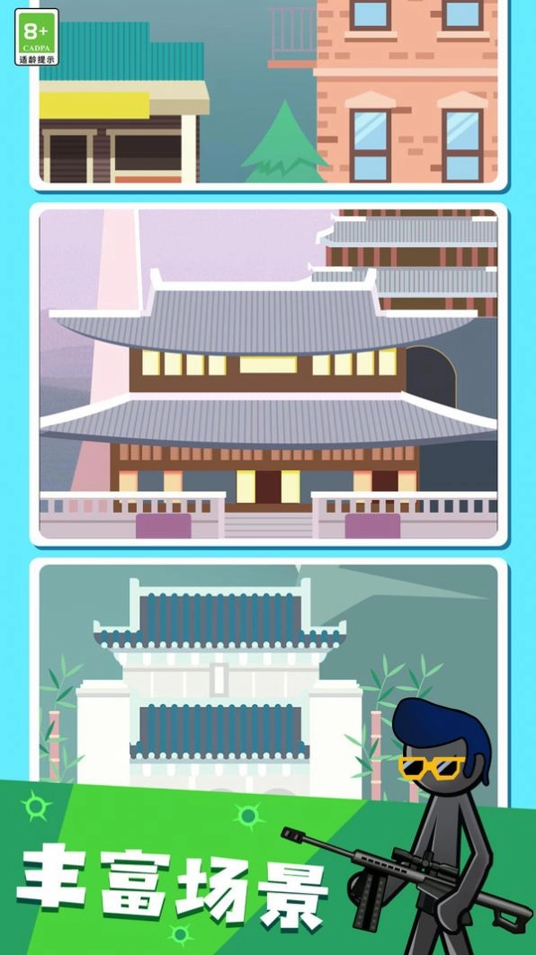 火柴人枪战射击图1