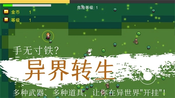 异界重生游戏纯净最新版