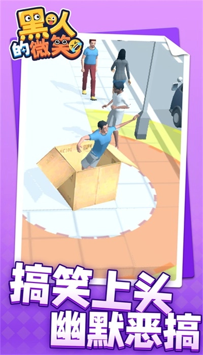 黑人的微笑游戏纯净版(1)