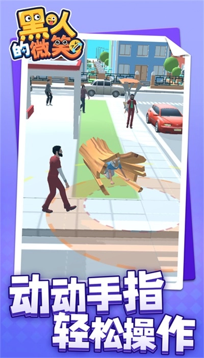 黑人的微笑游戏纯净版(3)