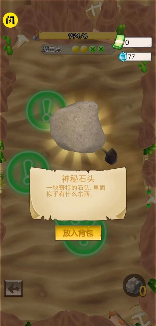 挖宝贼6图2