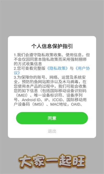 大家一起旺官方版图3