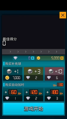 球球绝杀直装版图3