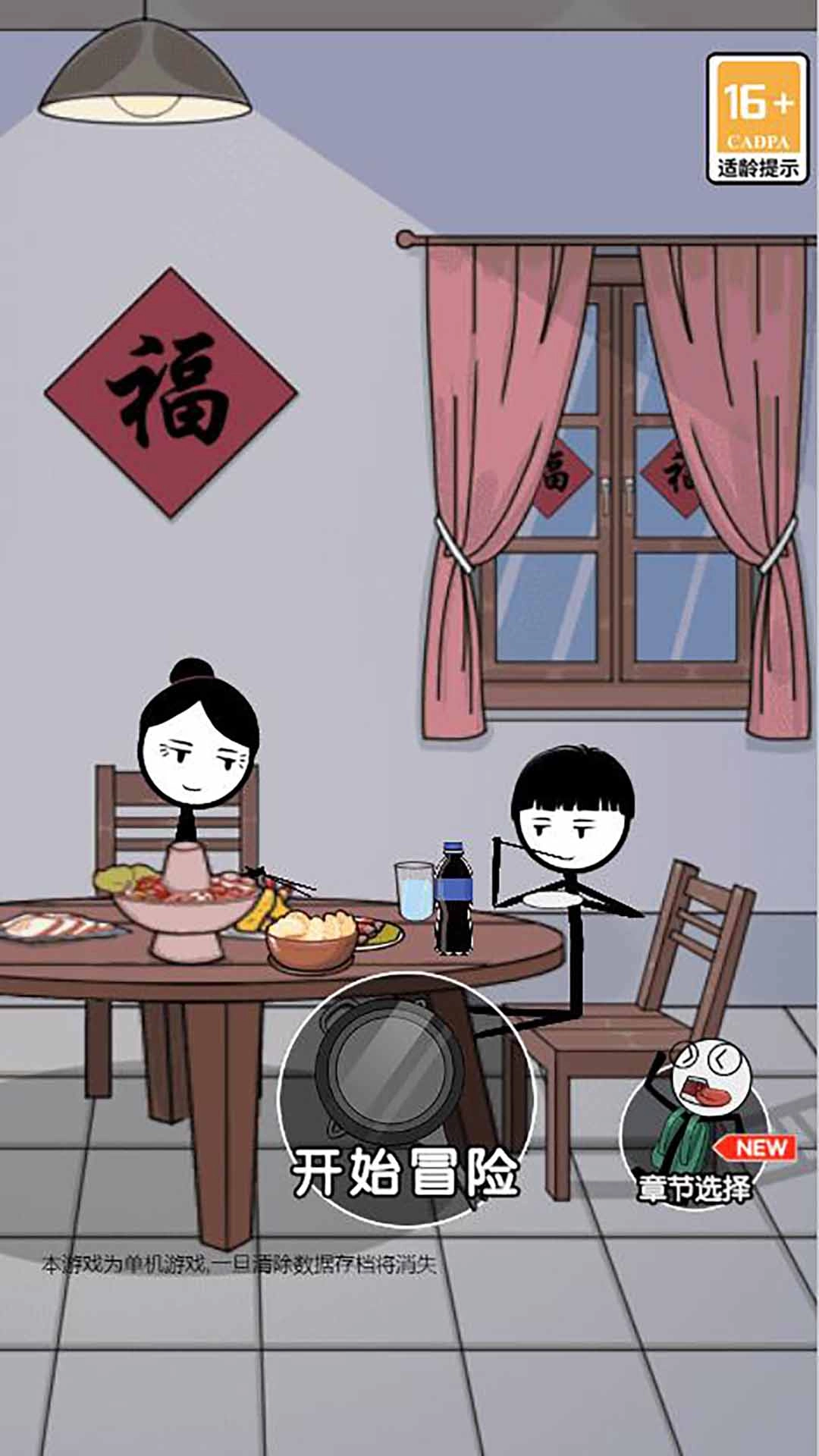 火柴人除夕夜图2