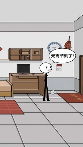 火柴人过大年(3)