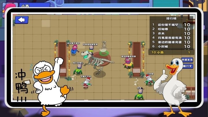 鹅鸭子大逃杀图1