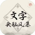 文字头脑风暴