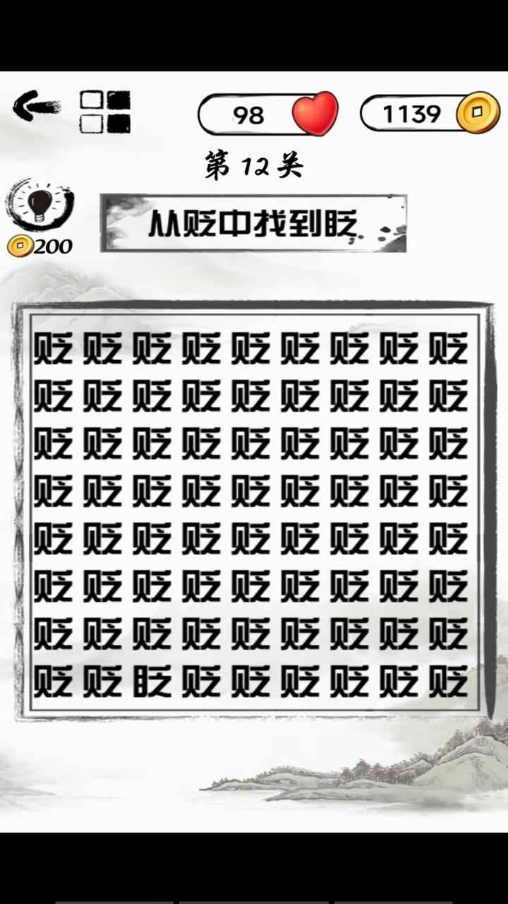 文字头脑风暴手机免费版图3