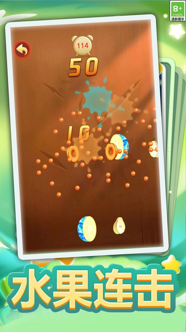 切水果大作战(1)