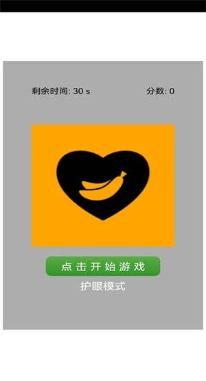 找香蕉官方正版图2