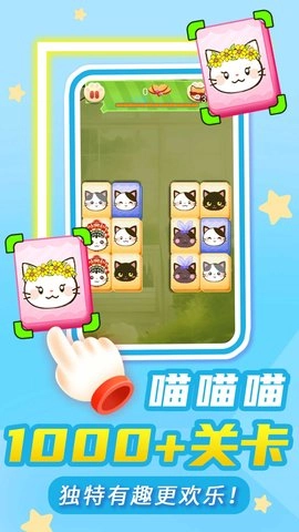 猫了个咪游戏官方最新版图1