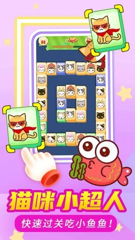 猫了个咪游戏官方最新版图2