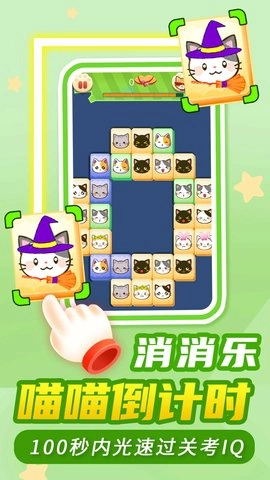 猫了个咪游戏官方最新版图3