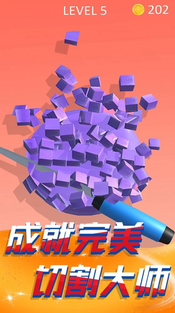 切肥皂解压模拟图2