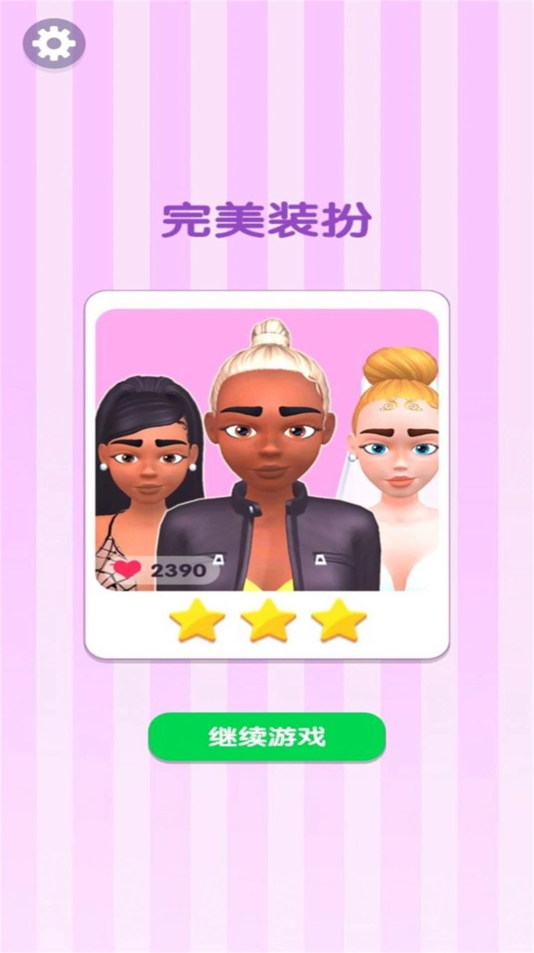 彩妆搭配小能手免费版(2)