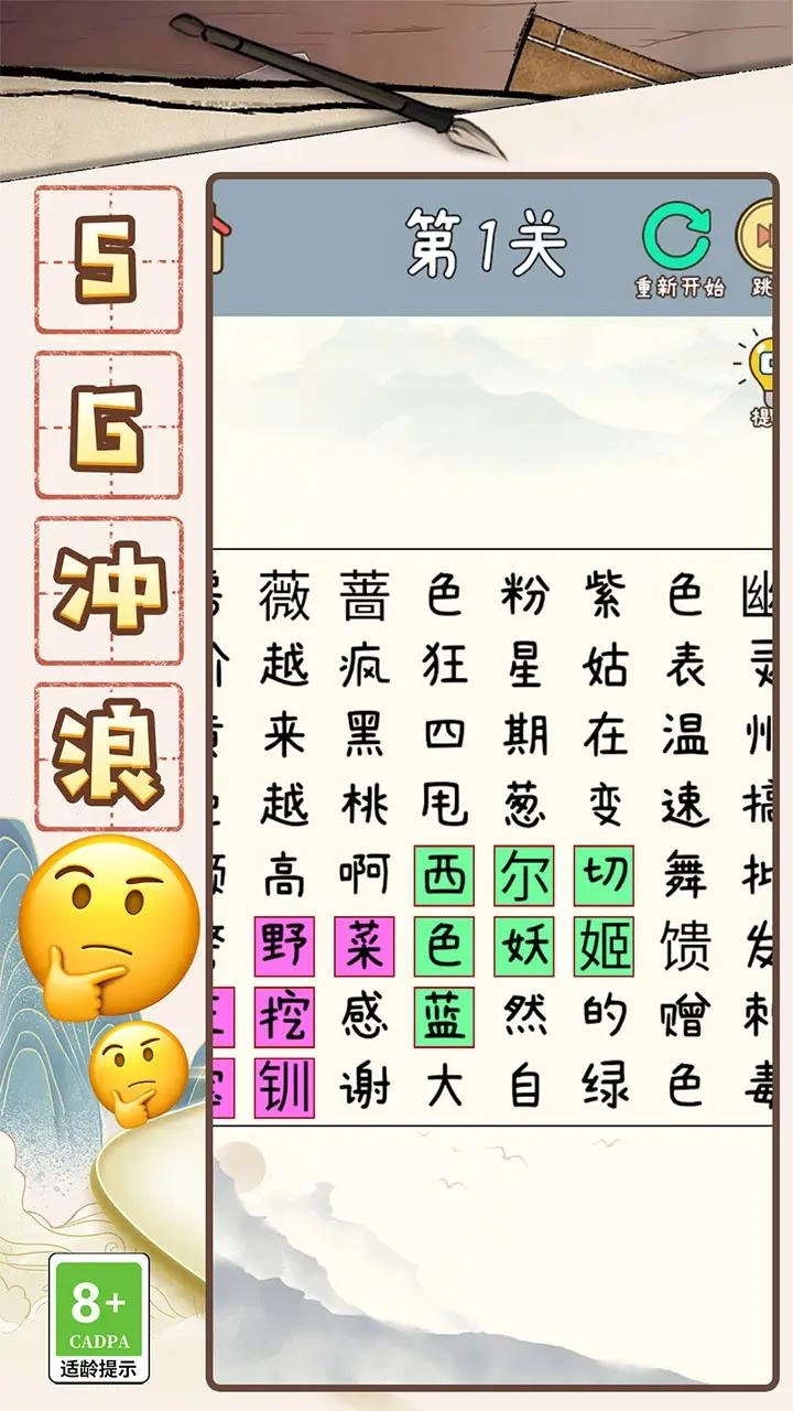 成语大咖游戏官方最新版(4)