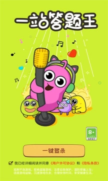一站答题王图3