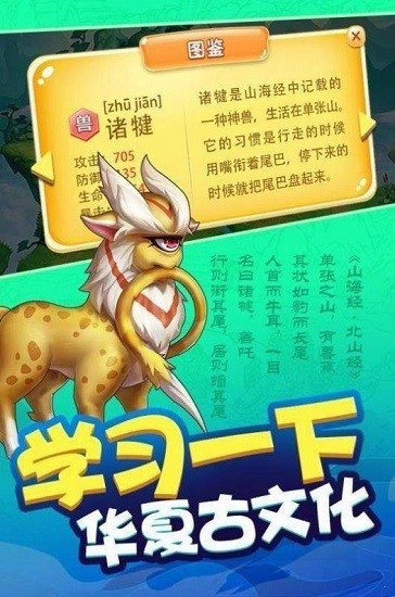 合成神兽图2