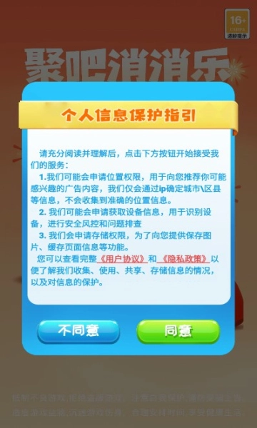 聚吧消消乐(2)