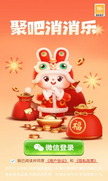 聚吧消消乐(3)