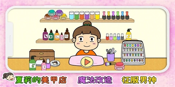 夏莉的美甲店安卓版图3
