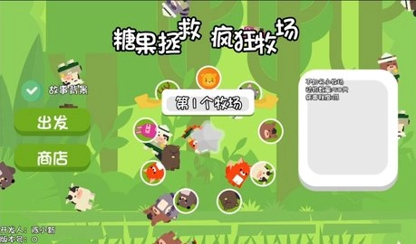糖果拯救疯狂牧场直装版图3