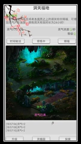 极简修仙图1