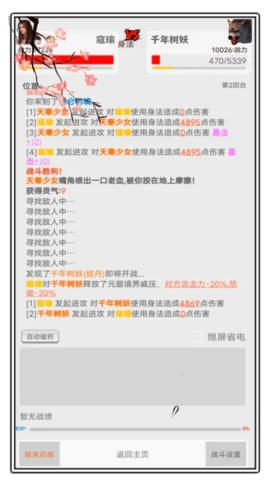 极简修仙图2