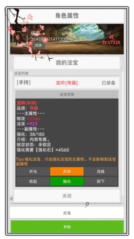 极简修仙图3