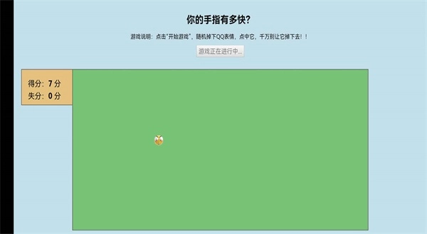消除QQ小表情游戏纯净版图1