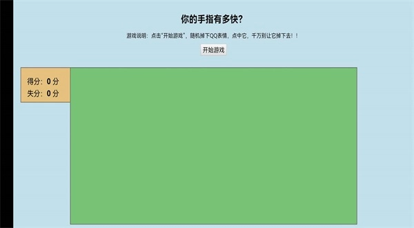 消除QQ小表情游戏纯净版图2