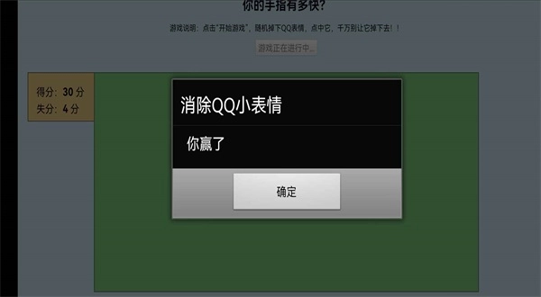 消除QQ小表情游戏纯净版图3