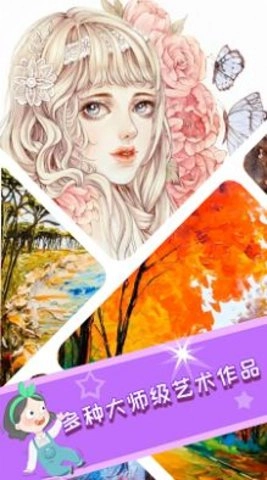 绘画着色手游版