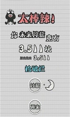 疯狂加班狗正版图3