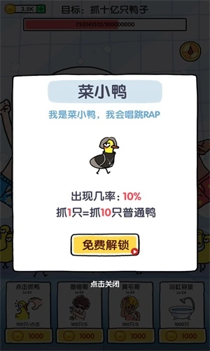 抓10亿只鸭子 抓10亿只鸭子