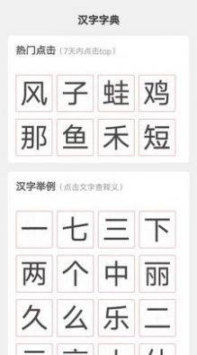 漢字小幫手圖2