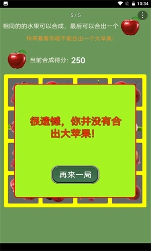 合个大苹果2