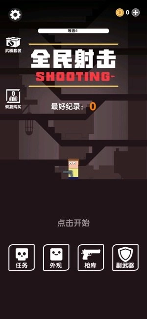 全民射击特别版图3
