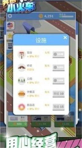 奔跑小火车正式版下载