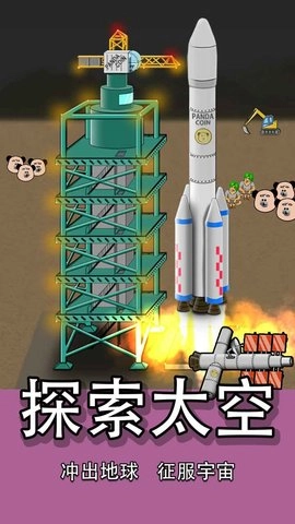 熊猫矿工直装游戏版(1)